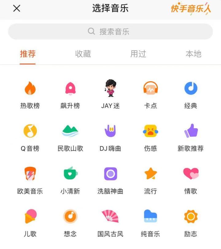 今天起独立音乐人可以直接从快手分版税了