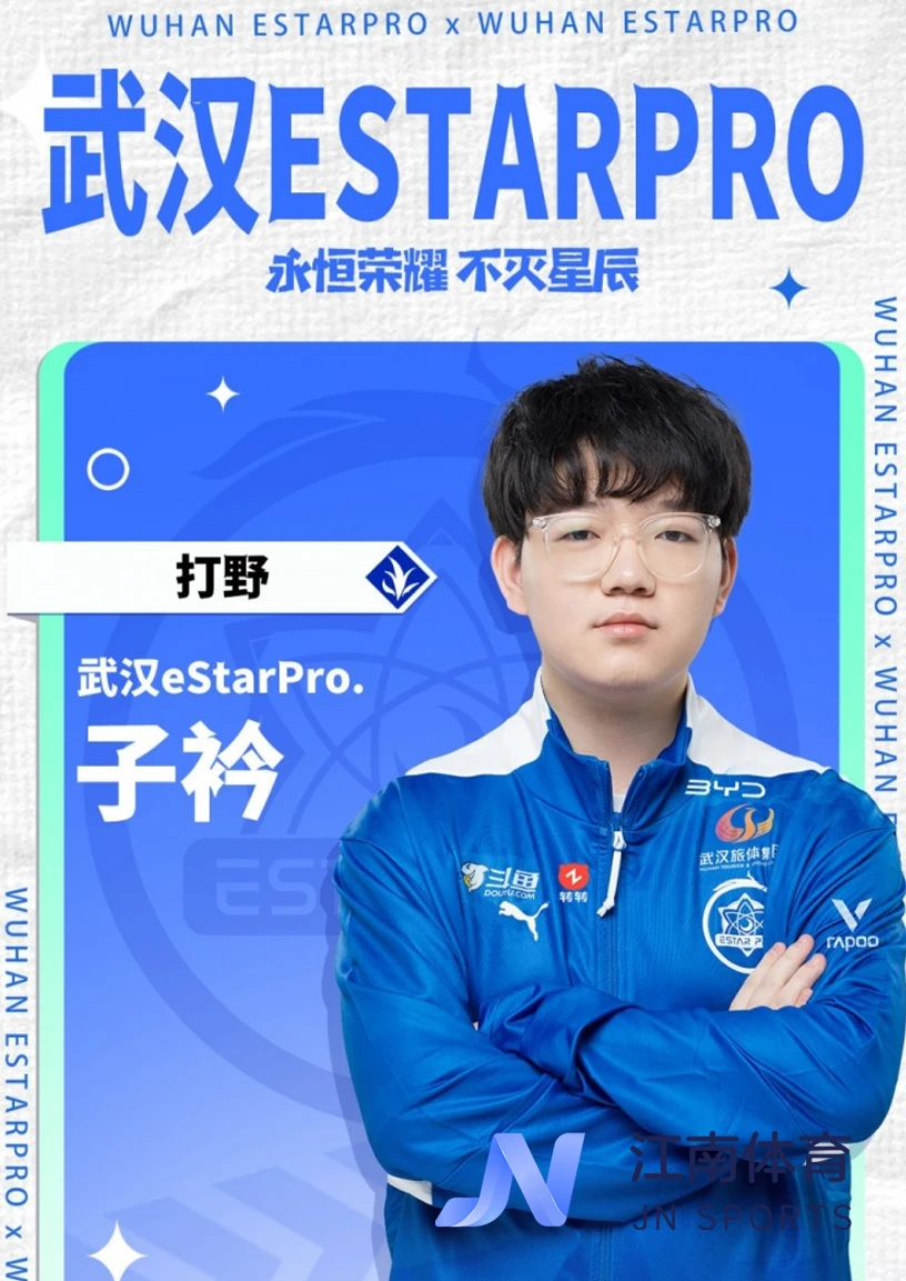 江南电竞：武汉eStarPro挂牌公告，子衿、小辞、铭淮等五位选手被