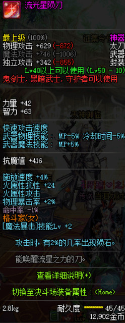流光星陨刀
