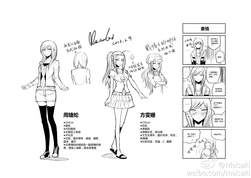 这个就是拜年祭唱千里之外的虚拟歌手周婕伦和她妹妹方雯姗漫画