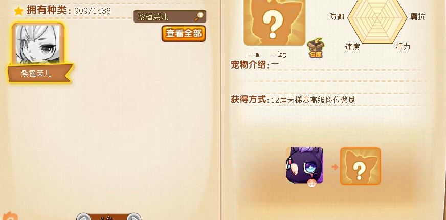 【洛克王国】回归乐园篇——宠物获得配方【只写自己出过的】