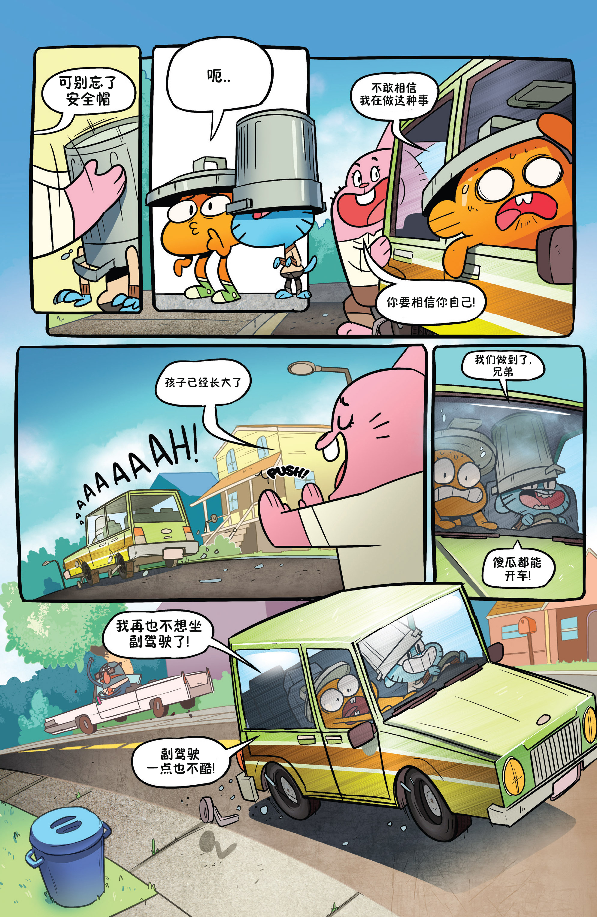 阿甘妙世界漫画1