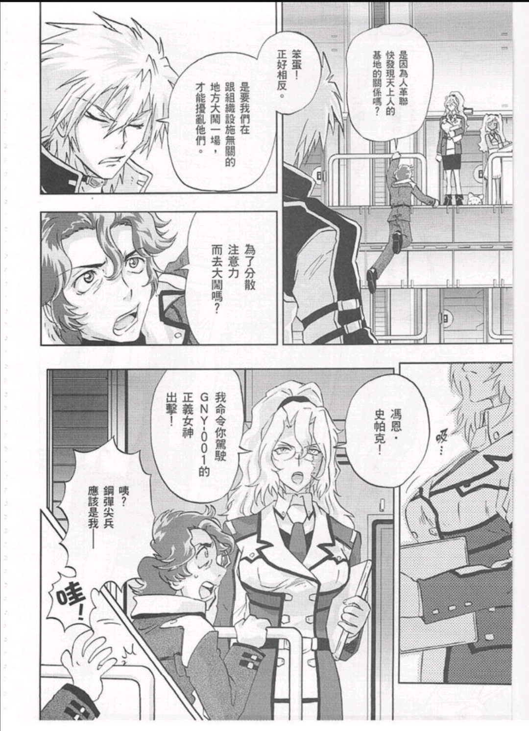 〔机动战士高达00f〕漫画第一话(汉化转载)