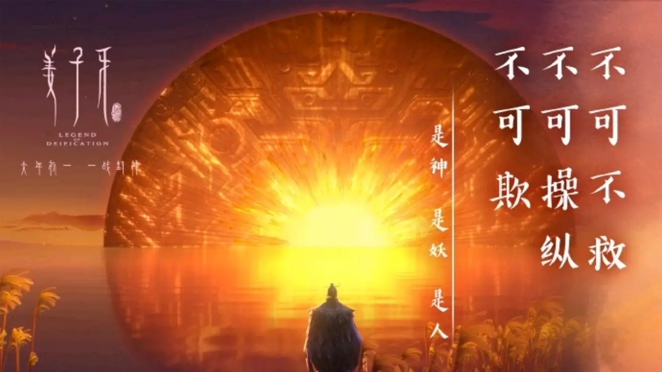 你们觉得电影《姜子牙》票房会爆么?