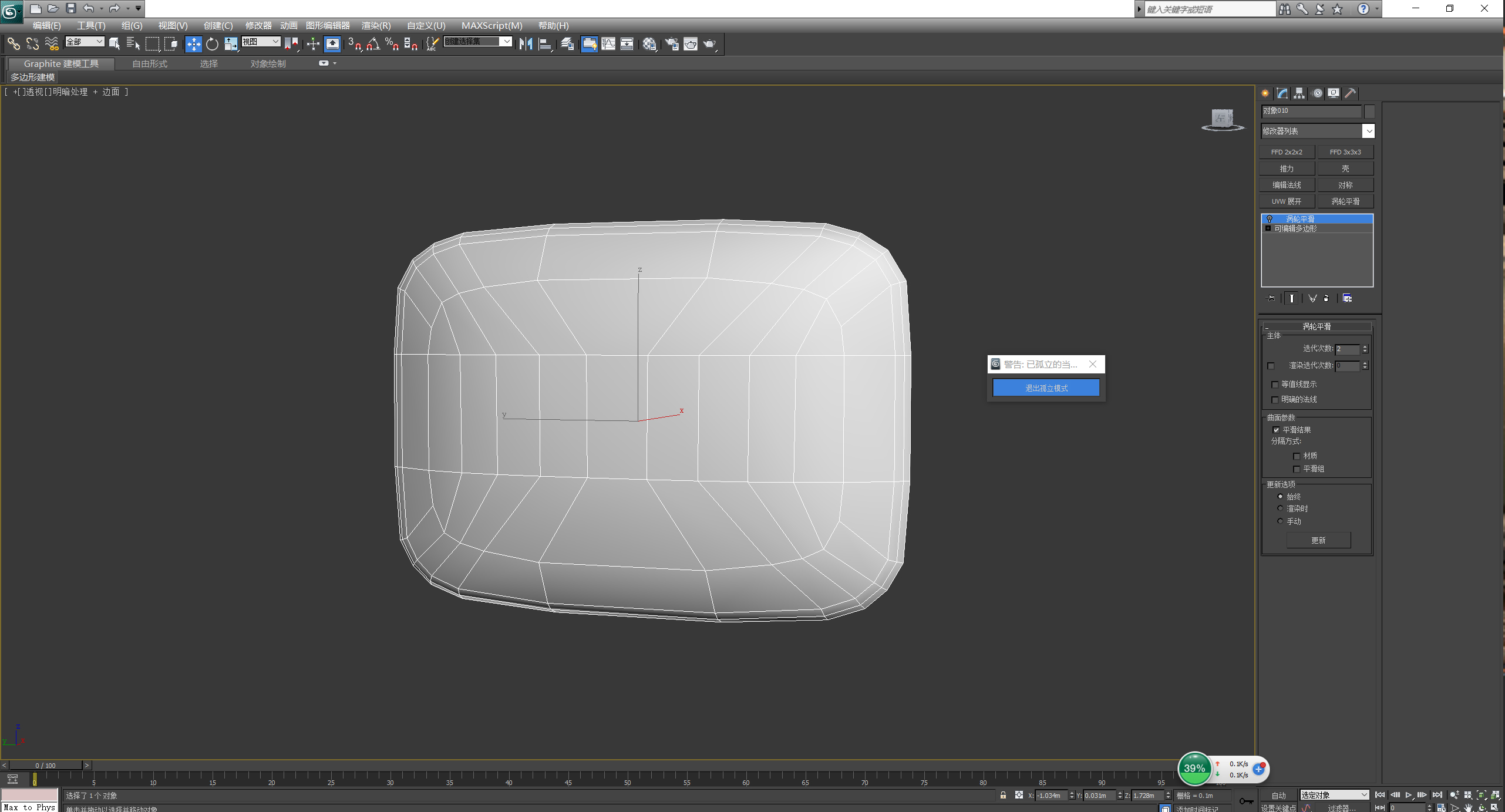 3dmax建模基础图片教程