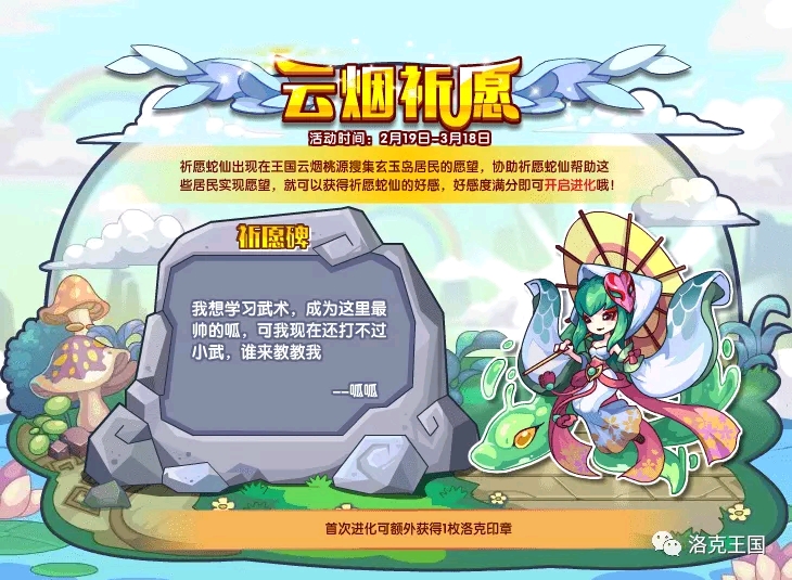 网络游戏 洛克新年收尾更新公告新年费伊莱娜登场 祈愿蛇仙出现在王国