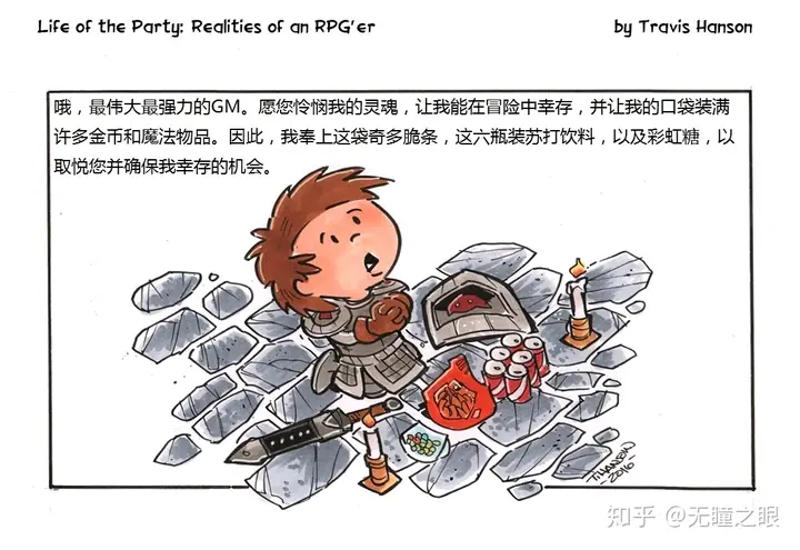 dnd跑团趣图（转载）