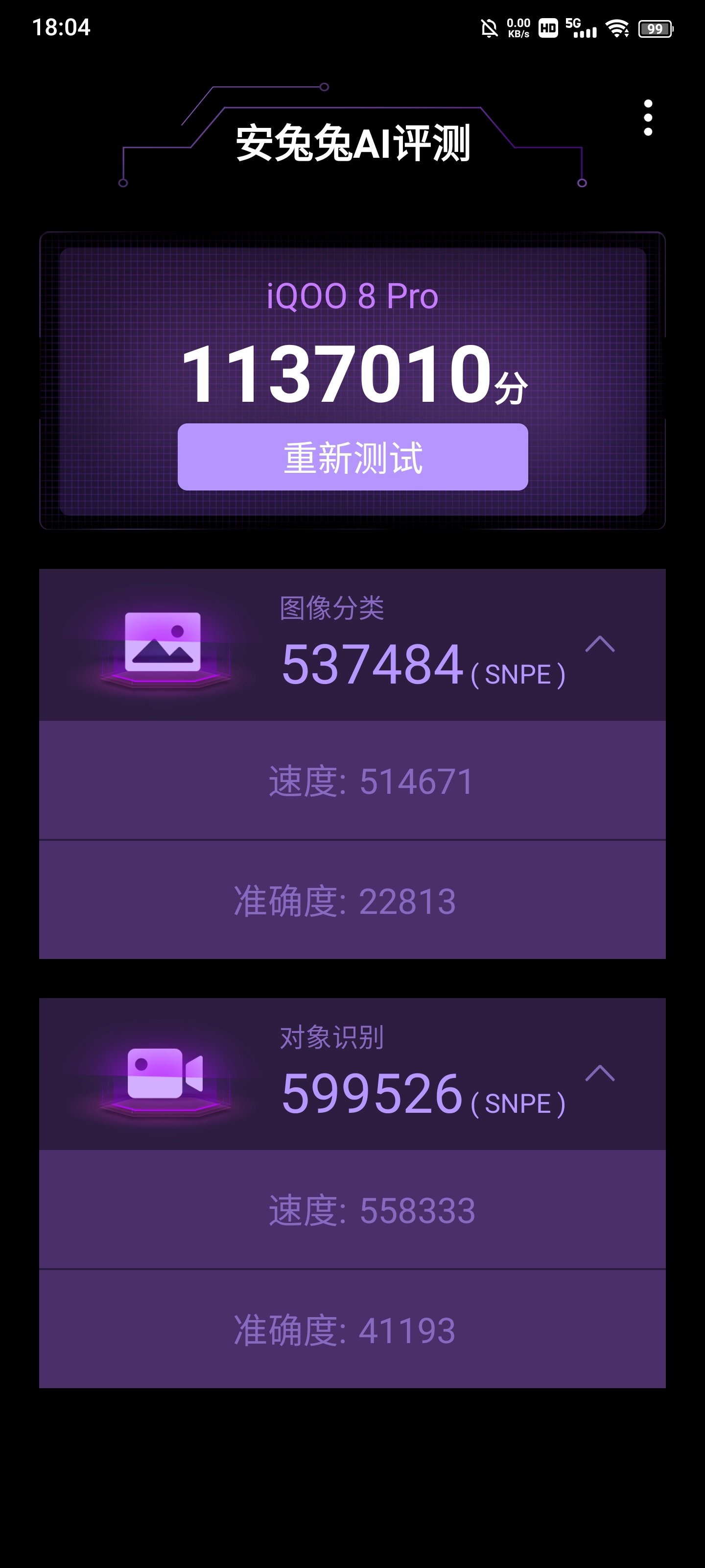 iqoo8pro安兔兔跑分实测