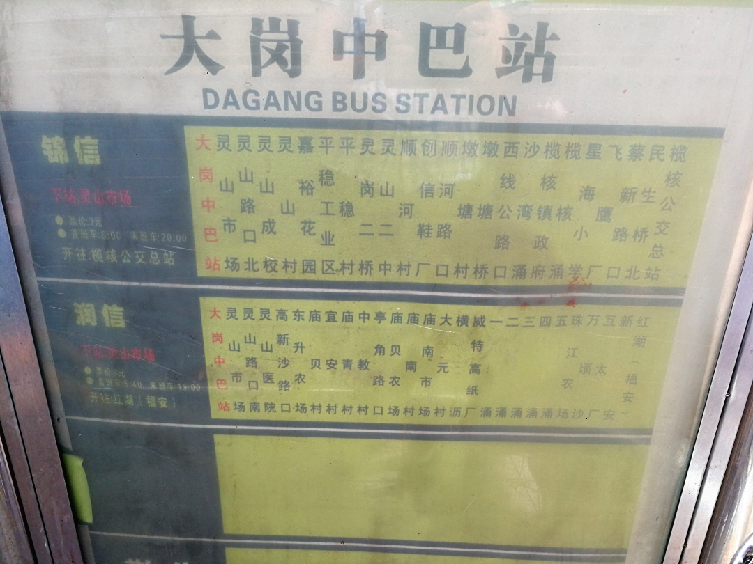 大岗中巴站站牌的背面,仍写着当年番111和番112的站牌信息