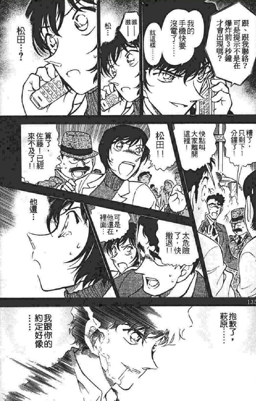 一件曾经令美和子抱有好感的同僚松田阵平殉职的爆炸案死灰复燃(tv
