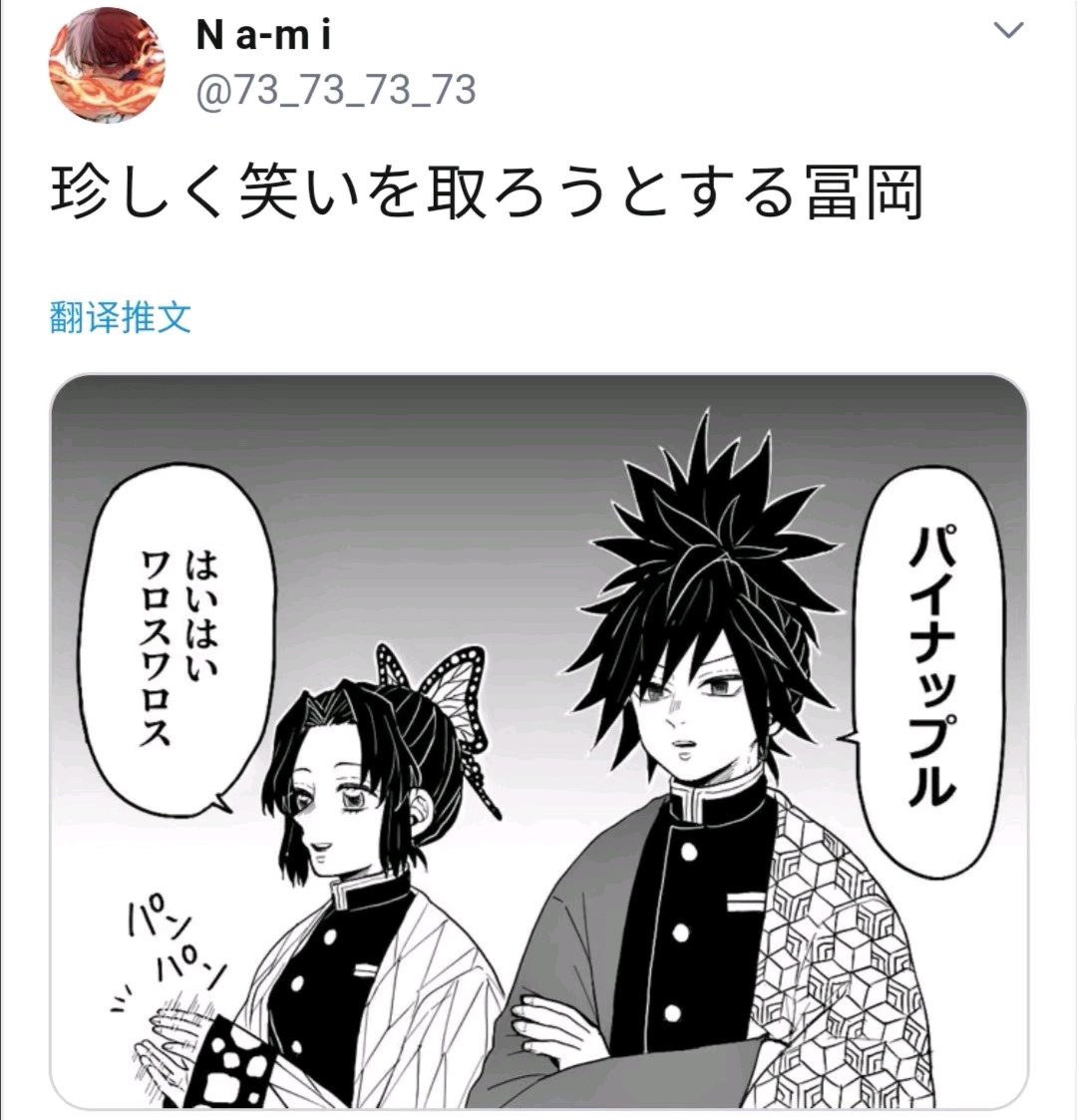 鬼灭之刃沙雕图富冈义勇