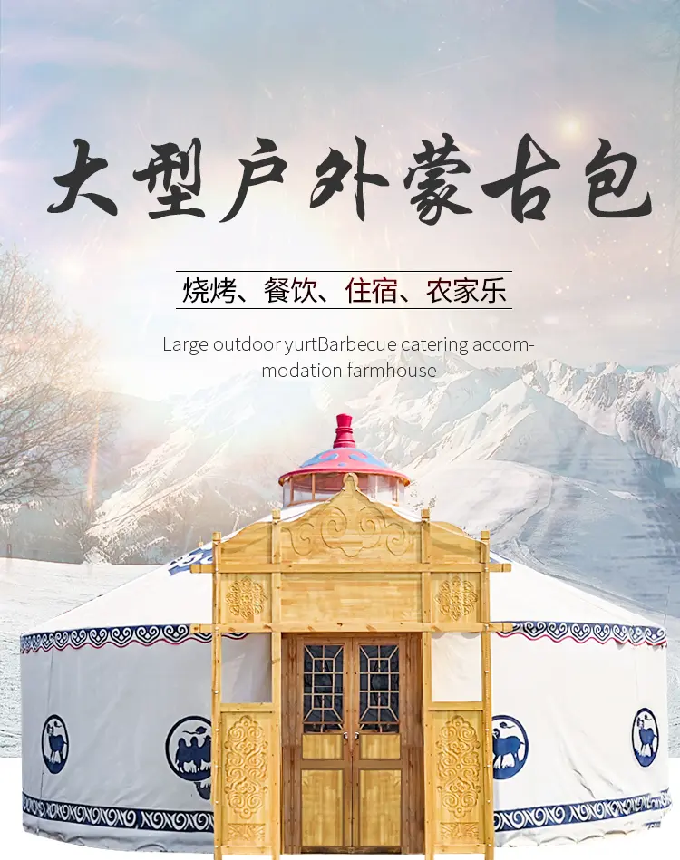 蒙古包搭建