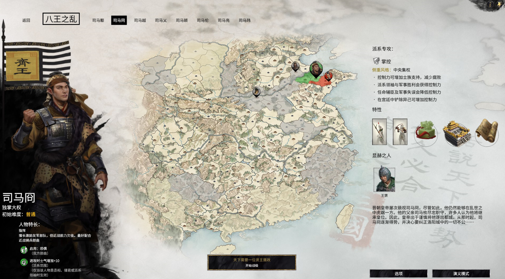 全面战争三国dlc派系司马冏介绍手下人均武圣
