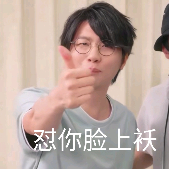 阴阳怪气男团表情包#1