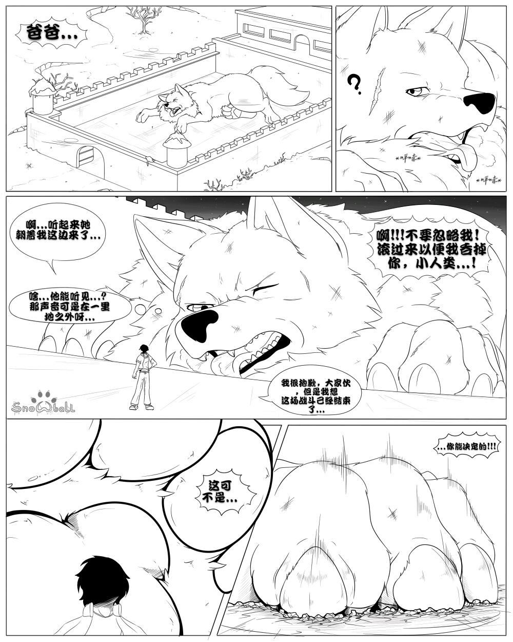 [furry/vore/macro《黑裘(schwarzpelz)第1章