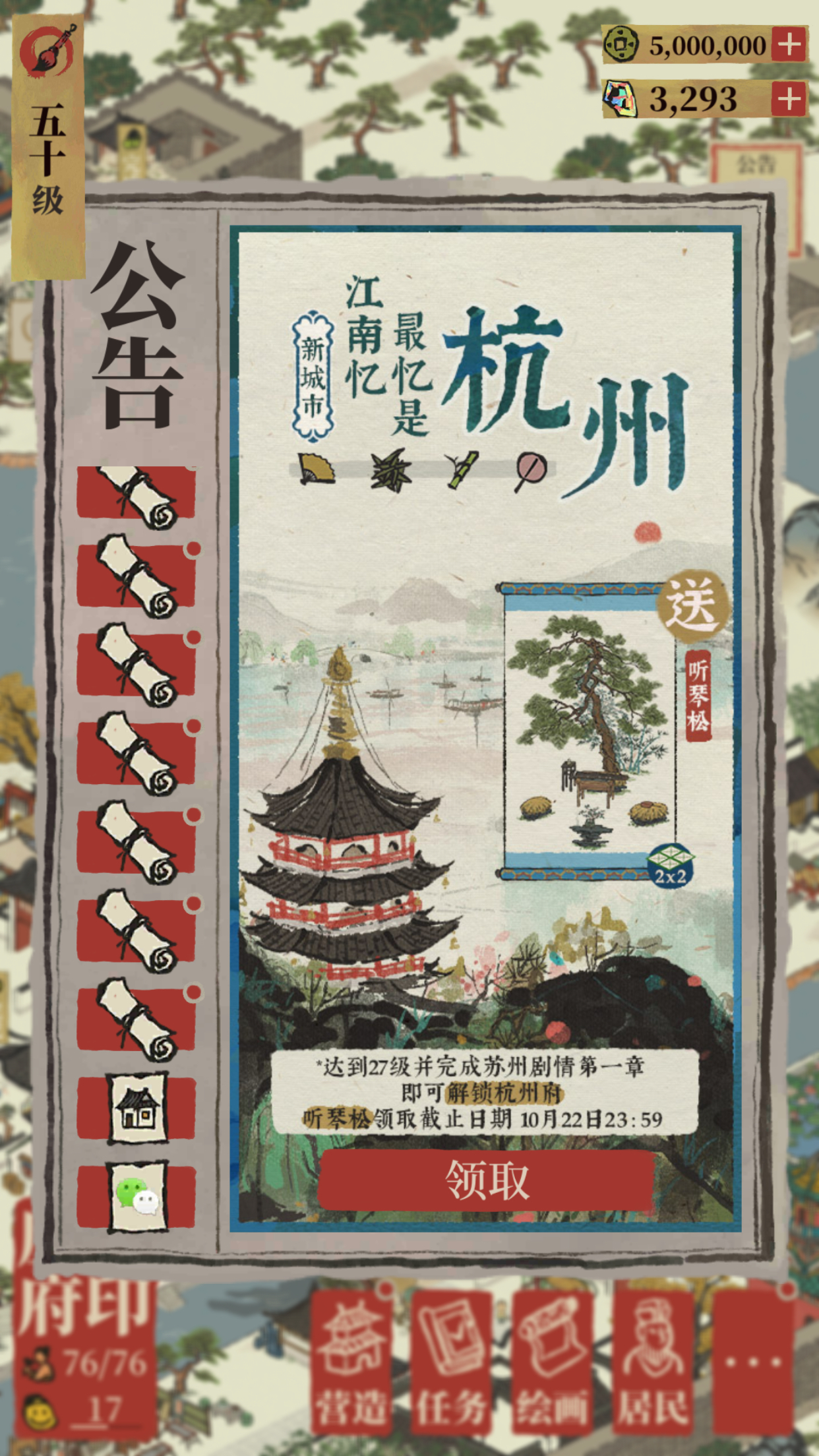 江南百景图杭州府终于开通了!