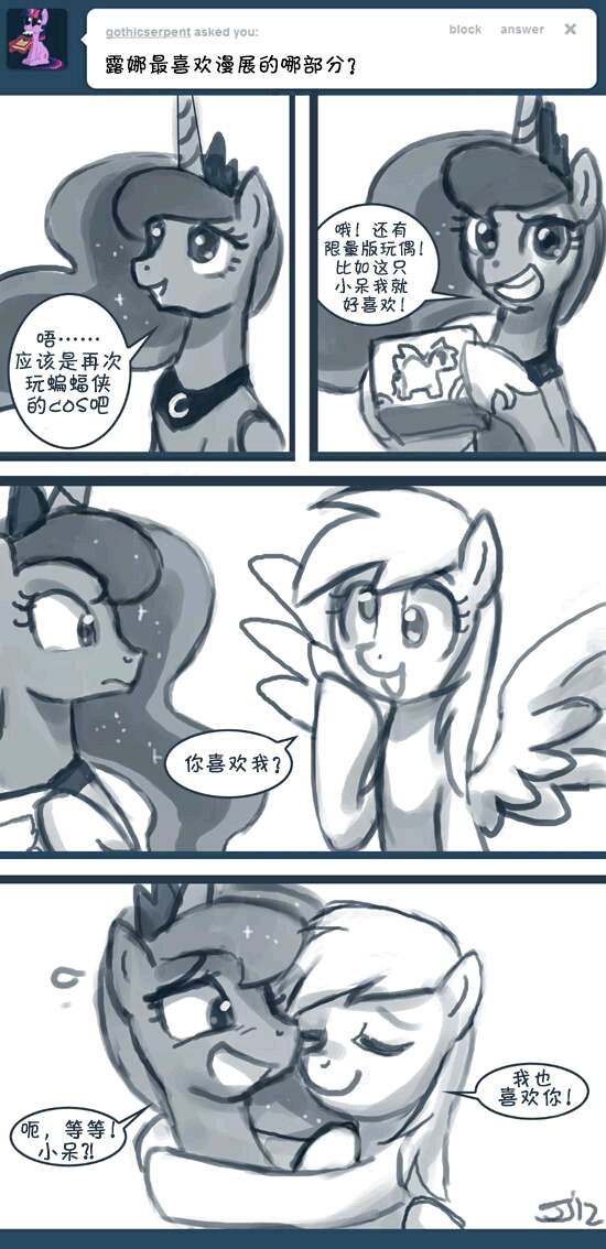 小马宝莉一一molestia2