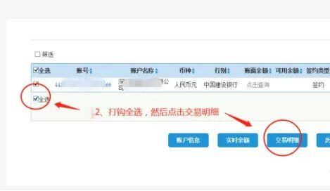 建设银行对公--下载银行流水对账单和电子回单指引