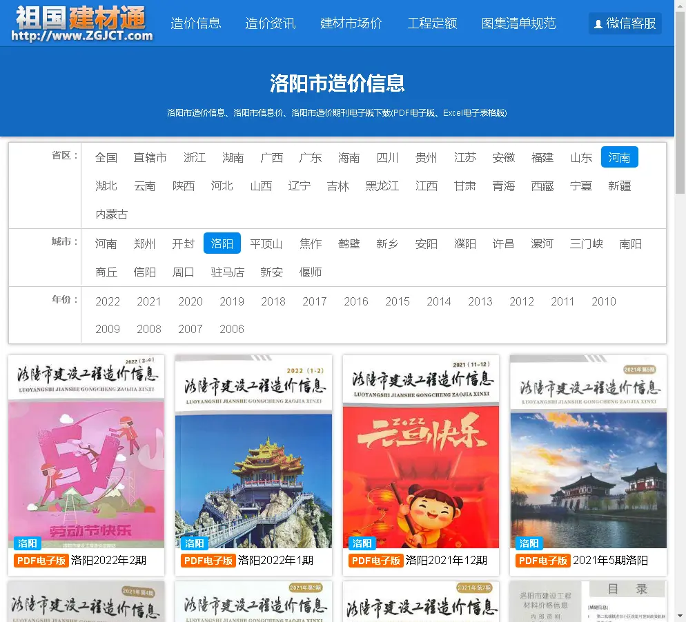 洛阳市造价信息电子版下载和洛阳市建设工程信息价期刊扫描件下载