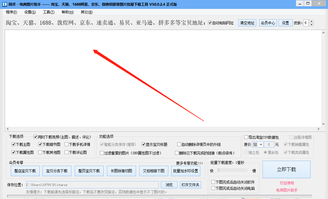 怎么一键批量下载淘宝,京东,拼多多商品图片到电脑上?