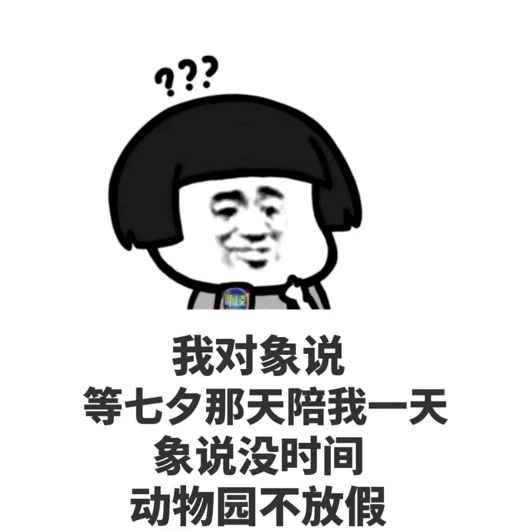 【七夕限定单身狗头像】孤寡青蛙/沙雕头像/沙雕表情包