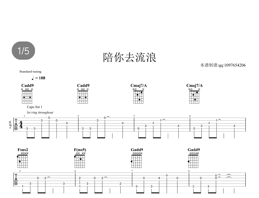 陪你去流浪 吉他谱 cover 薛之谦
