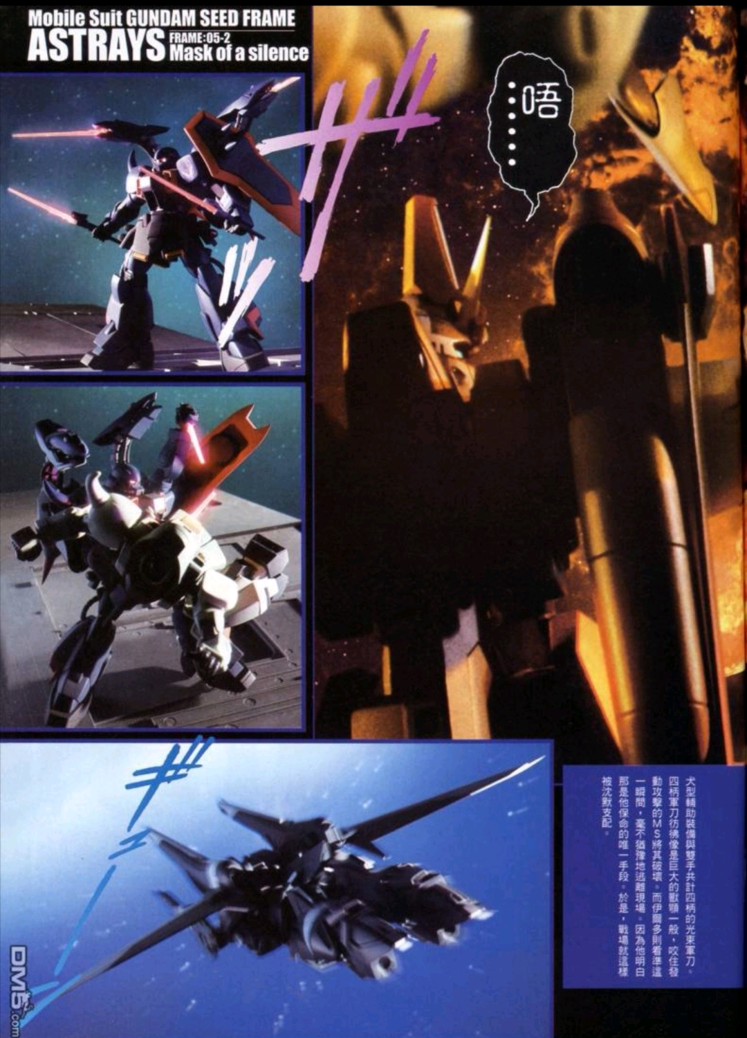 机动战士高达seed frame astrays第五~六话
