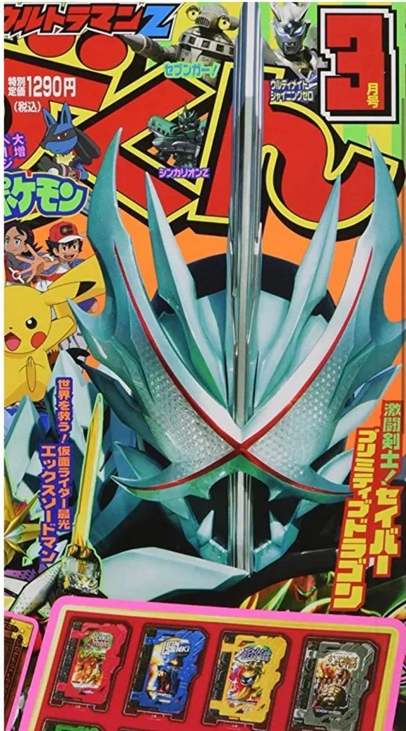 假面骑士saber远古龙清晰形象公开,青蓝色对称基调非常带感