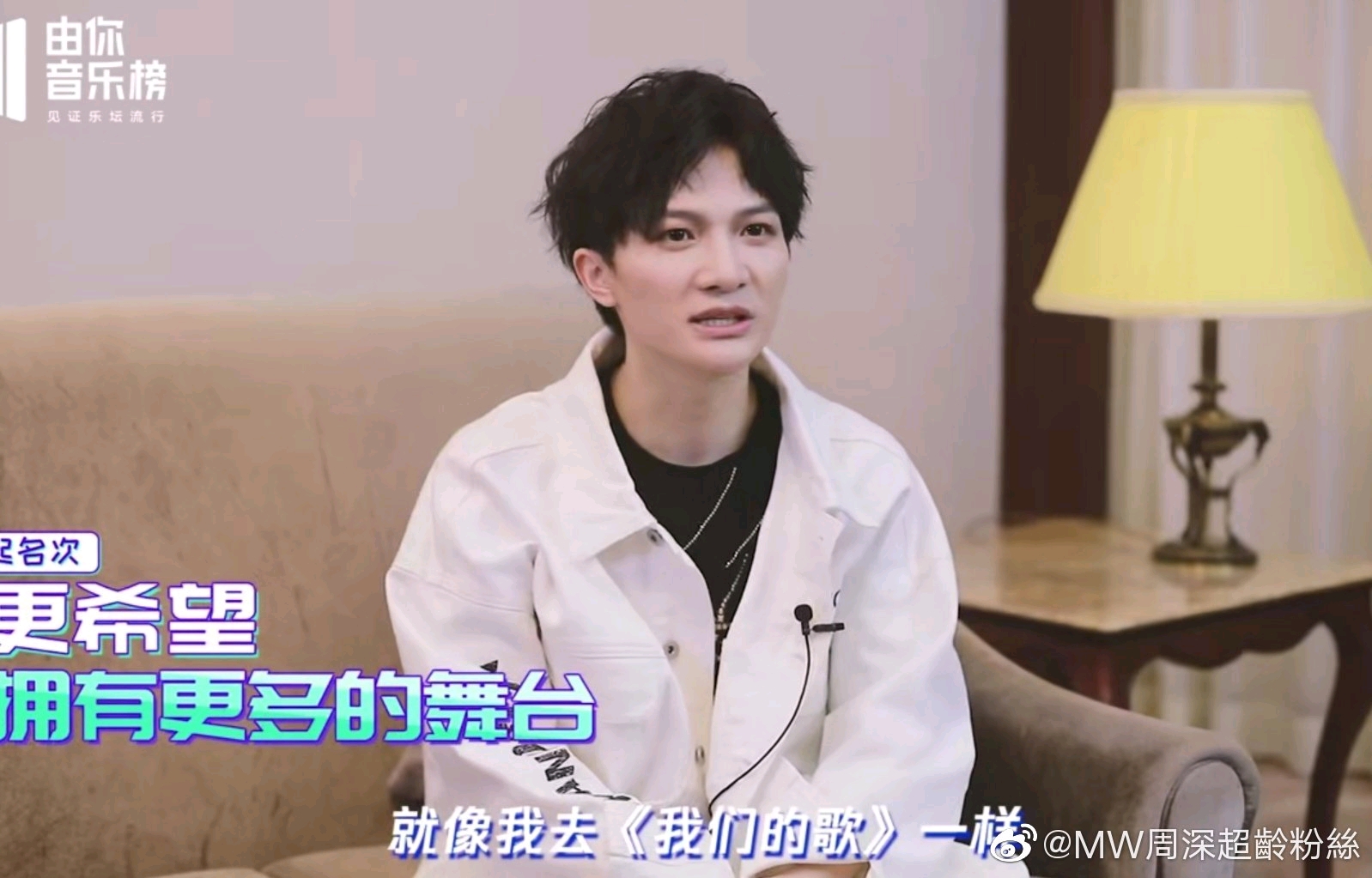mw对周深获得2021年度亚太最佳艺人冠军奖感言篇314