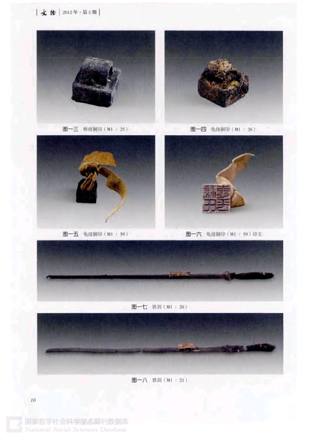 江苏连云港海州西汉墓发掘简报(凌惠平墓)