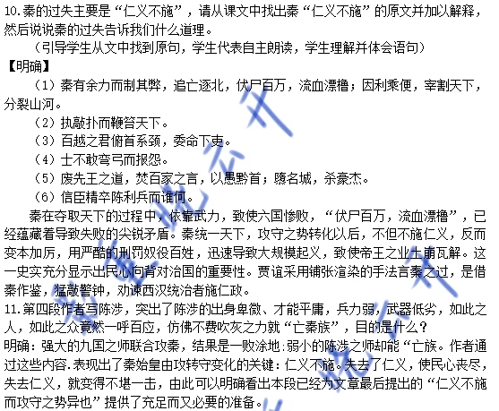 过秦论