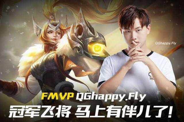 王者荣耀5个fmvp从何而来浅谈qghappyfly在qg的职业生涯