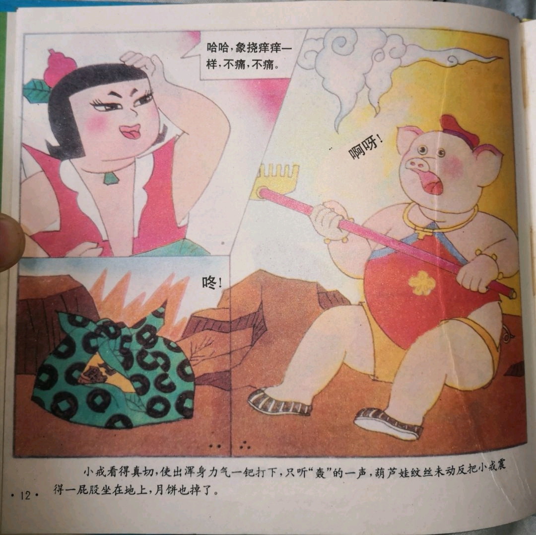 葫芦娃大战猪八戒(全集)