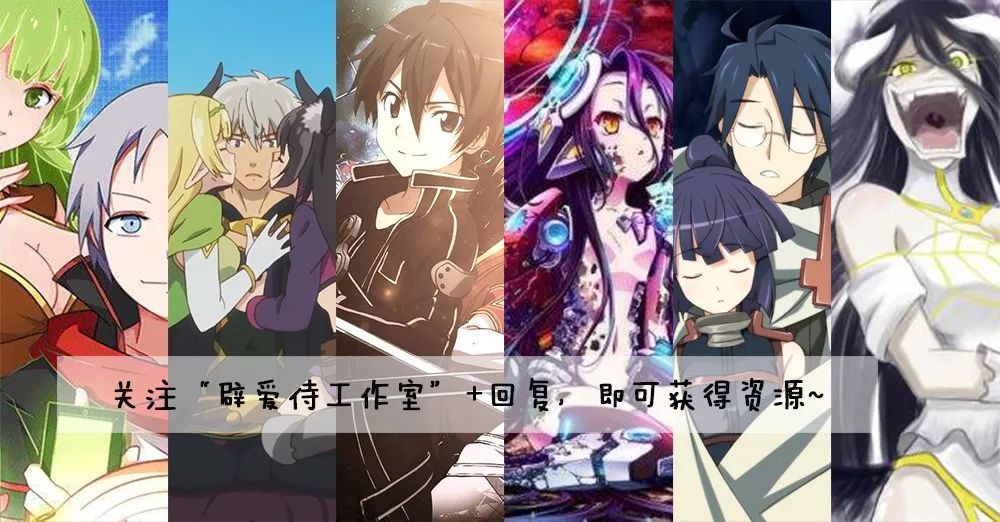 穿越于游戏世界的动漫,让我们一起围观主角装