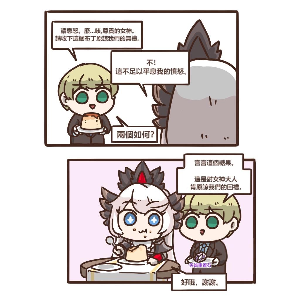 坎公骑冠剑漫画(五)