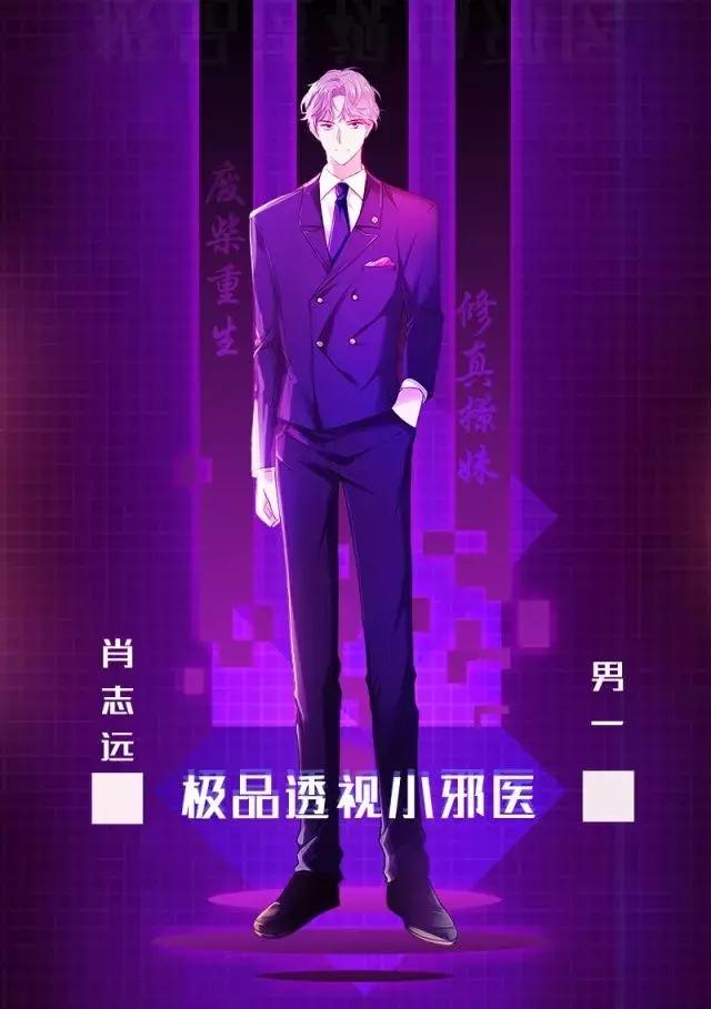 《极品透视小邪医》今天正式登陆漫影漫画