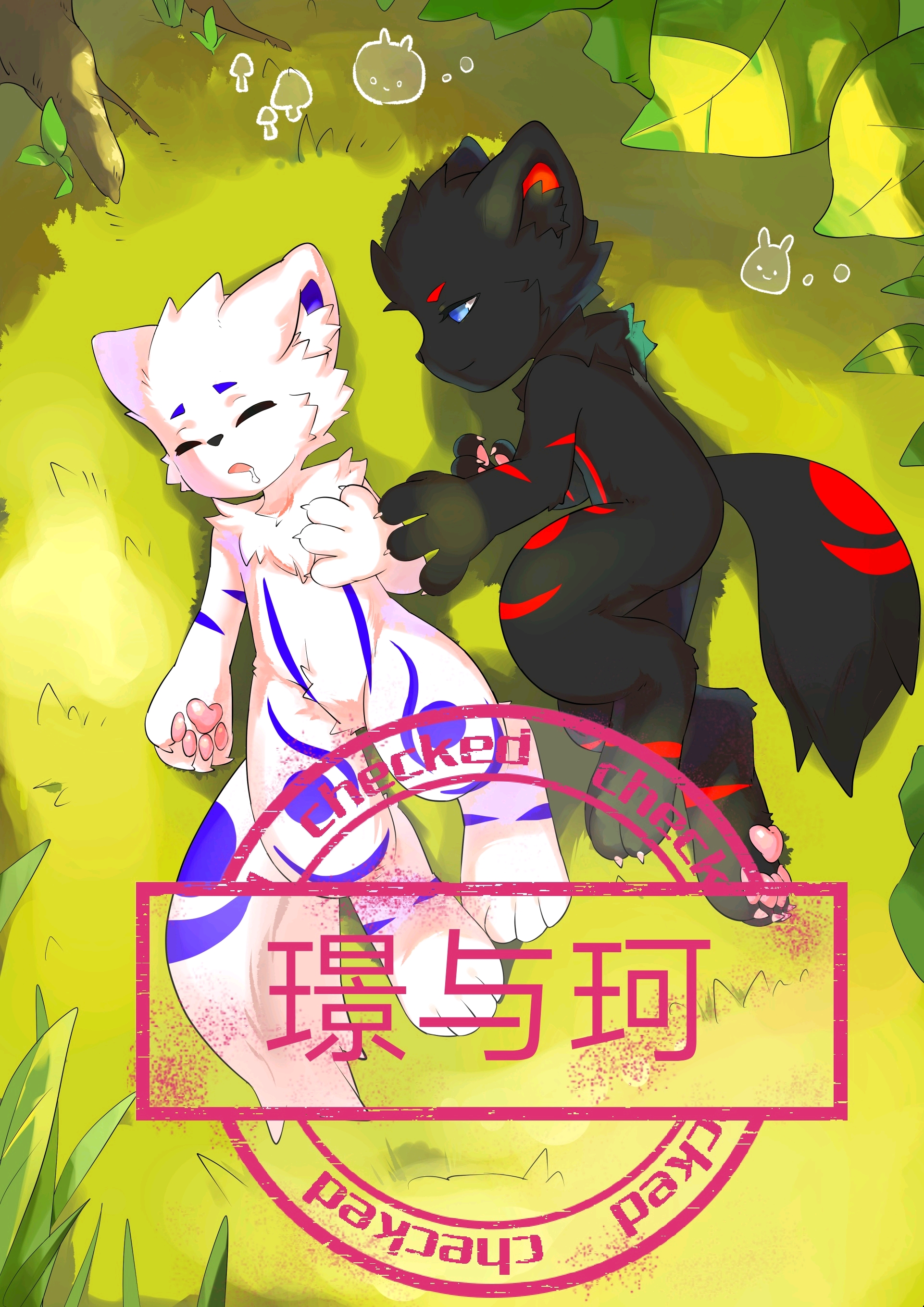 列兽记系列a1725日志六可爱的兽人兽人小说