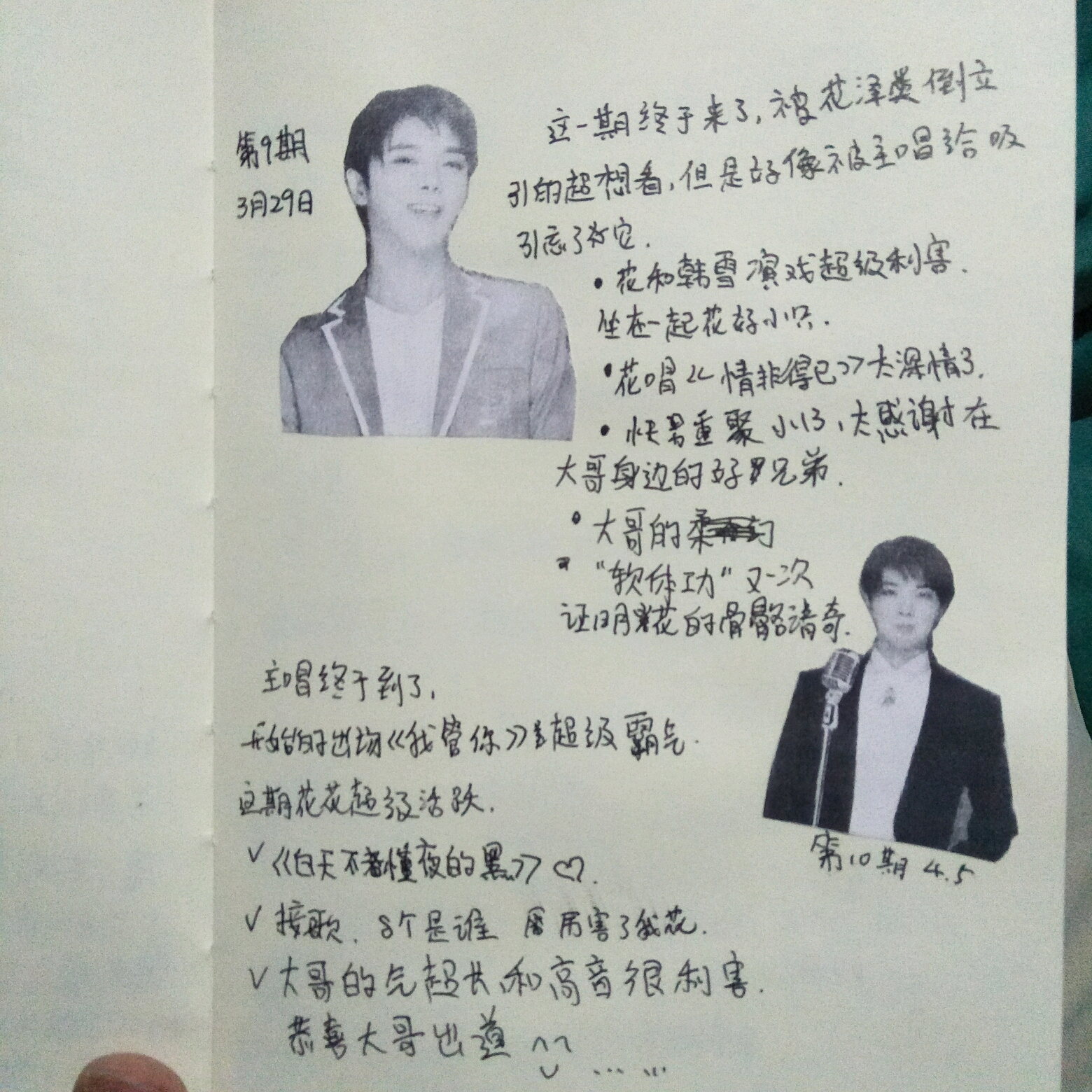 『华晨宇』大哥手账王牌之旅mc花(2-5页)