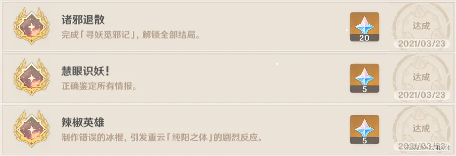 迪奥娜邀约任务隐藏成就有几个?全结局流程图插图65 迪奥娜邀约任务隐藏成就有几个?全结局流程图