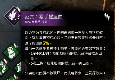 《黎明杀机》杀手第八篇:女猎手技能介绍以及个人的实践体验(萌新指南