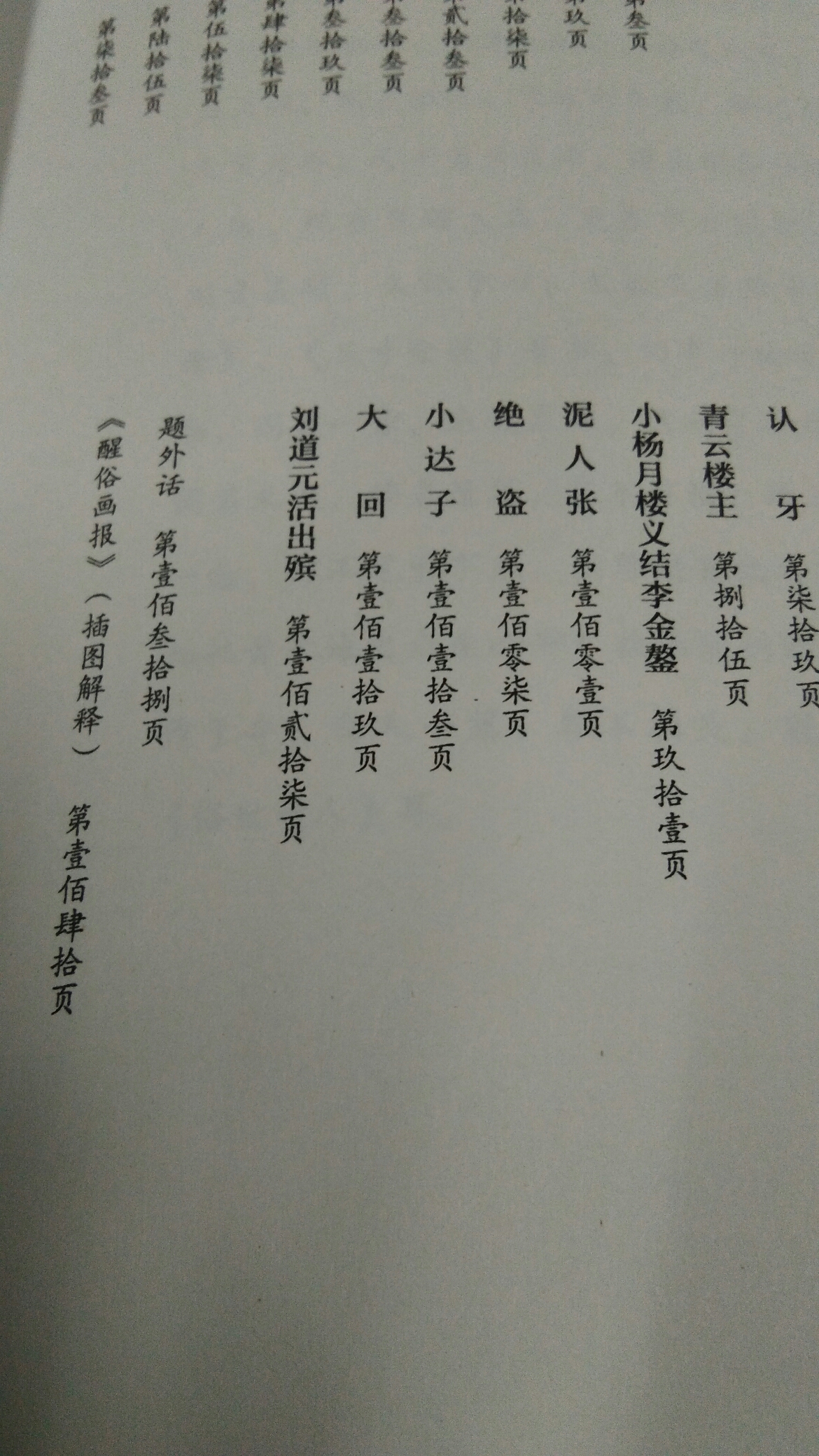 俗世呀简谱_我今转身背向俗世 歌谱 赞美诗歌新编 赞美诗网(2)