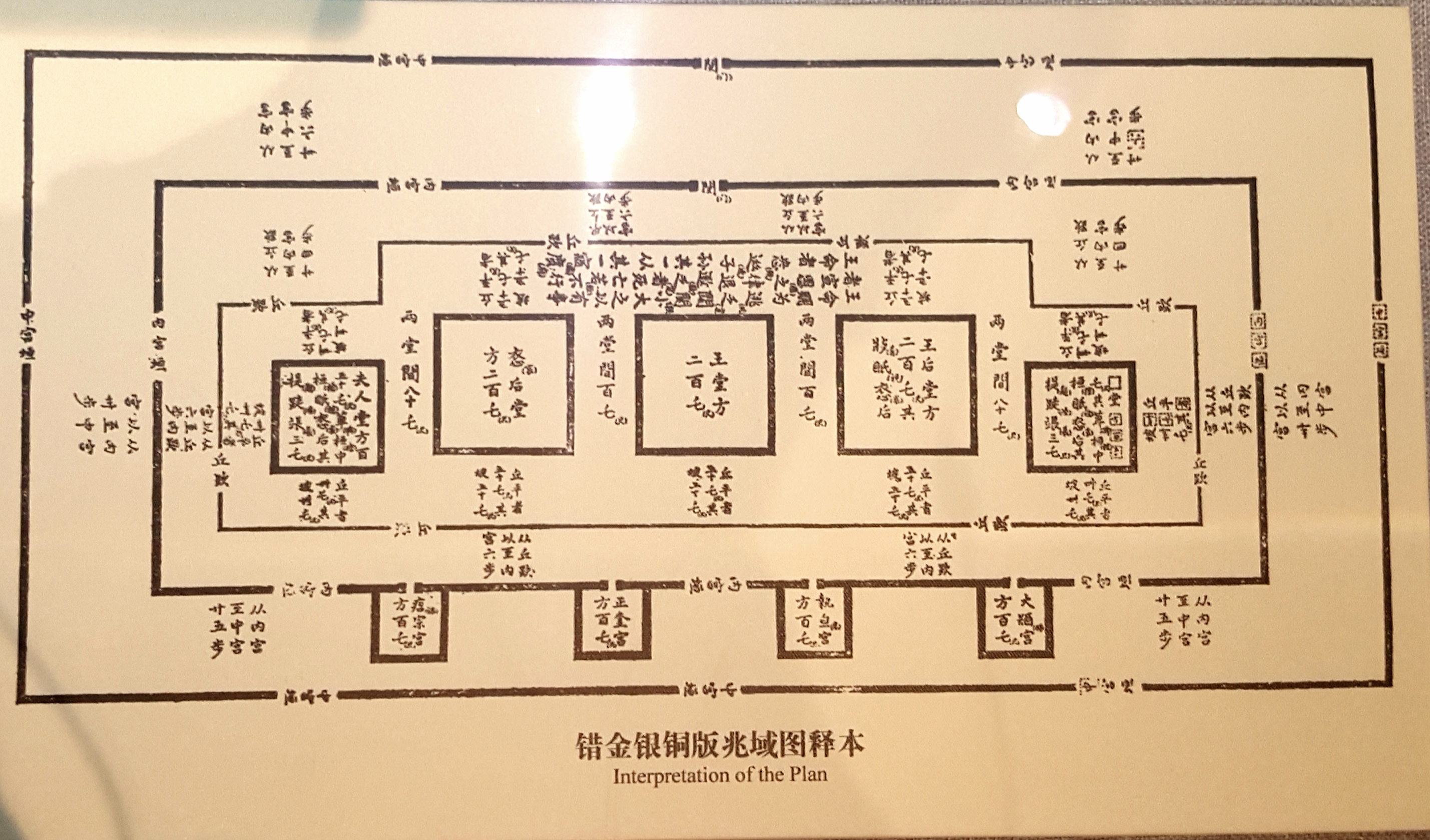 兆域图铜版释本