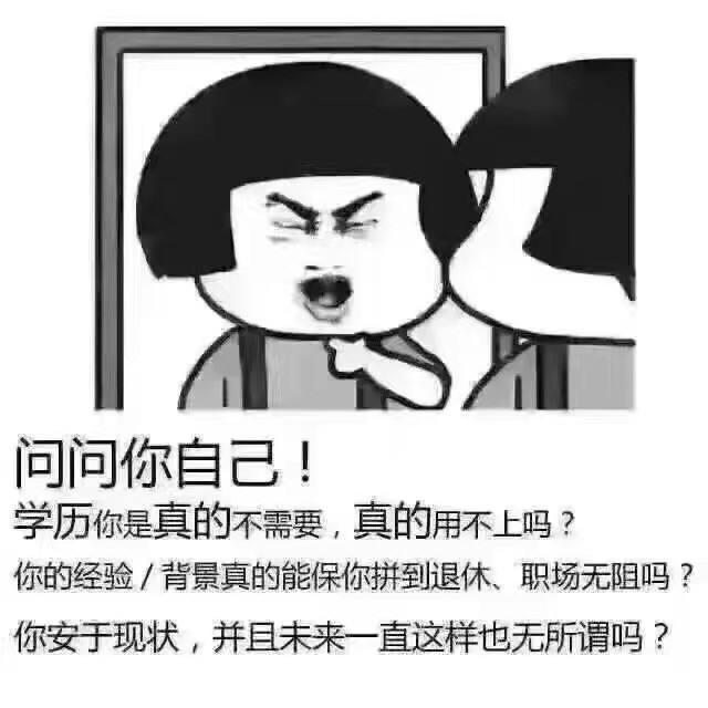 苏州学历提升都说学历很重要!它重要在哪儿?