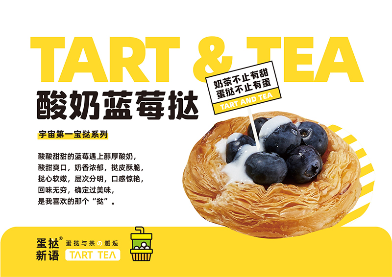 纯奶茶店已然不吃香,蛋挞新语复合门店是趋势