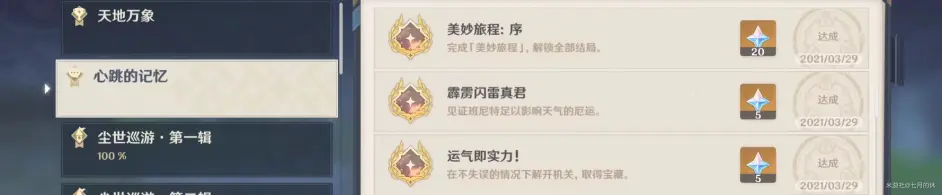迪奥娜邀约任务隐藏成就有几个?全结局流程图插图71 迪奥娜邀约任务隐藏成就有几个?全结局流程图