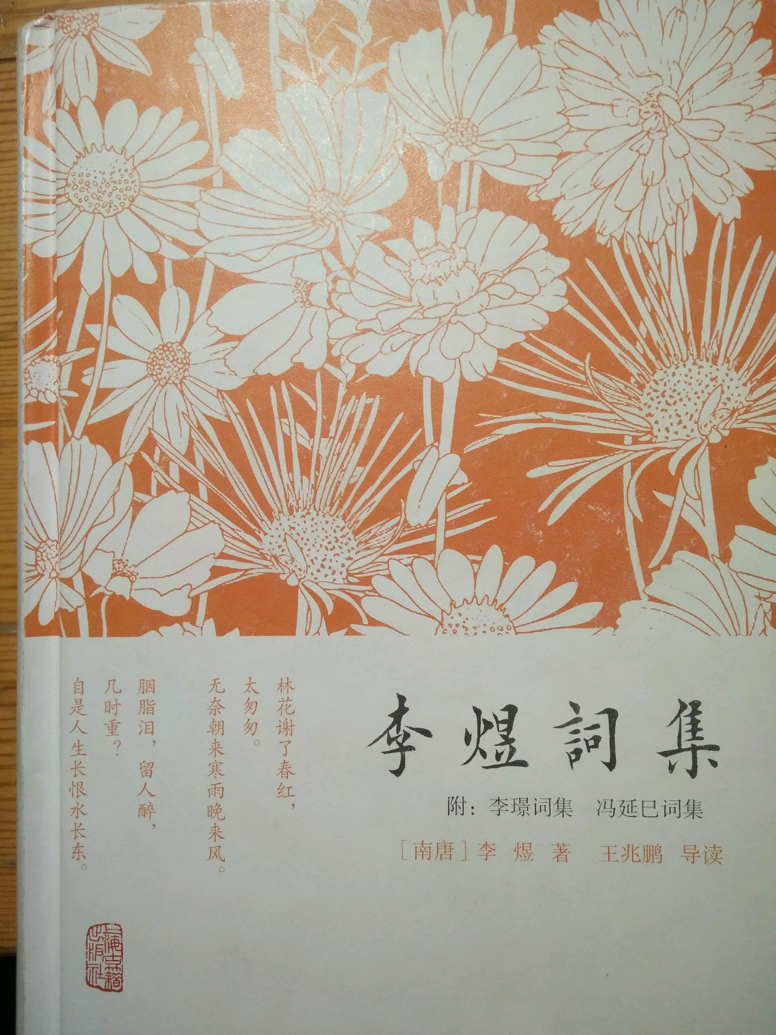 薄命女 冯廷巳南唐 春日宴,绿酒一杯歌一遍.