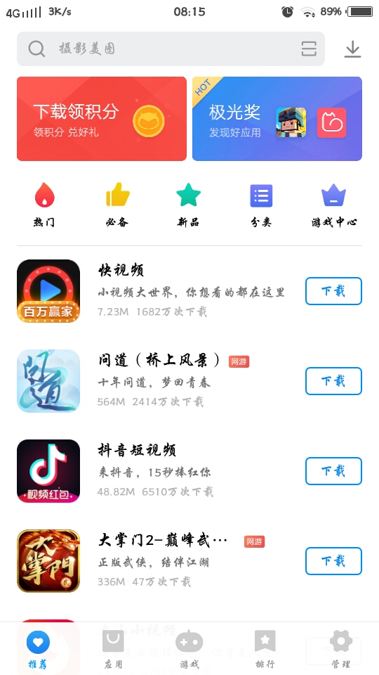 快视频上了vivo应用商店热门!
