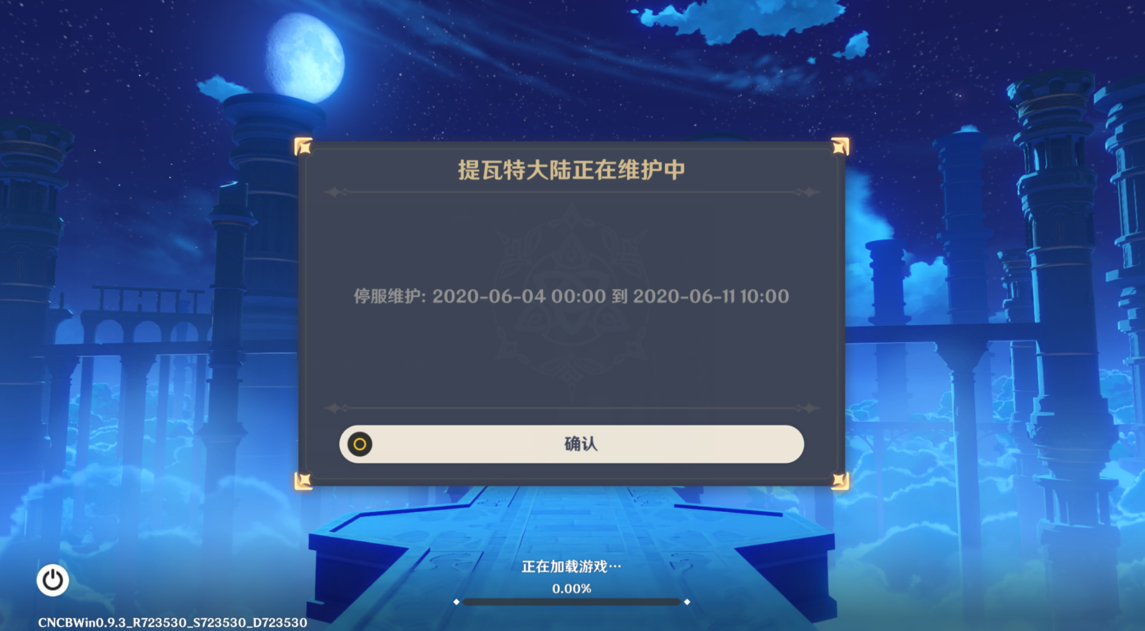 原神三测 | 三测日记day0