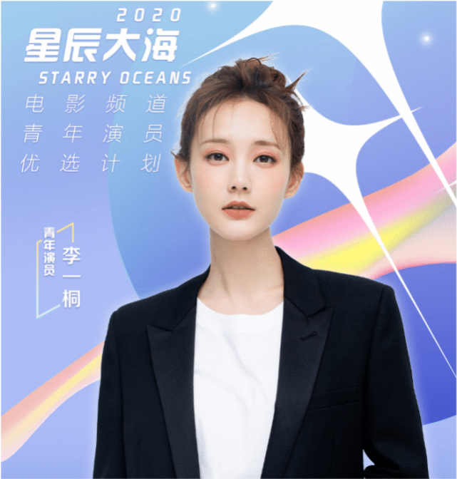 星辰大海人选名单公布年轻演员获得认可都是熟悉的演员