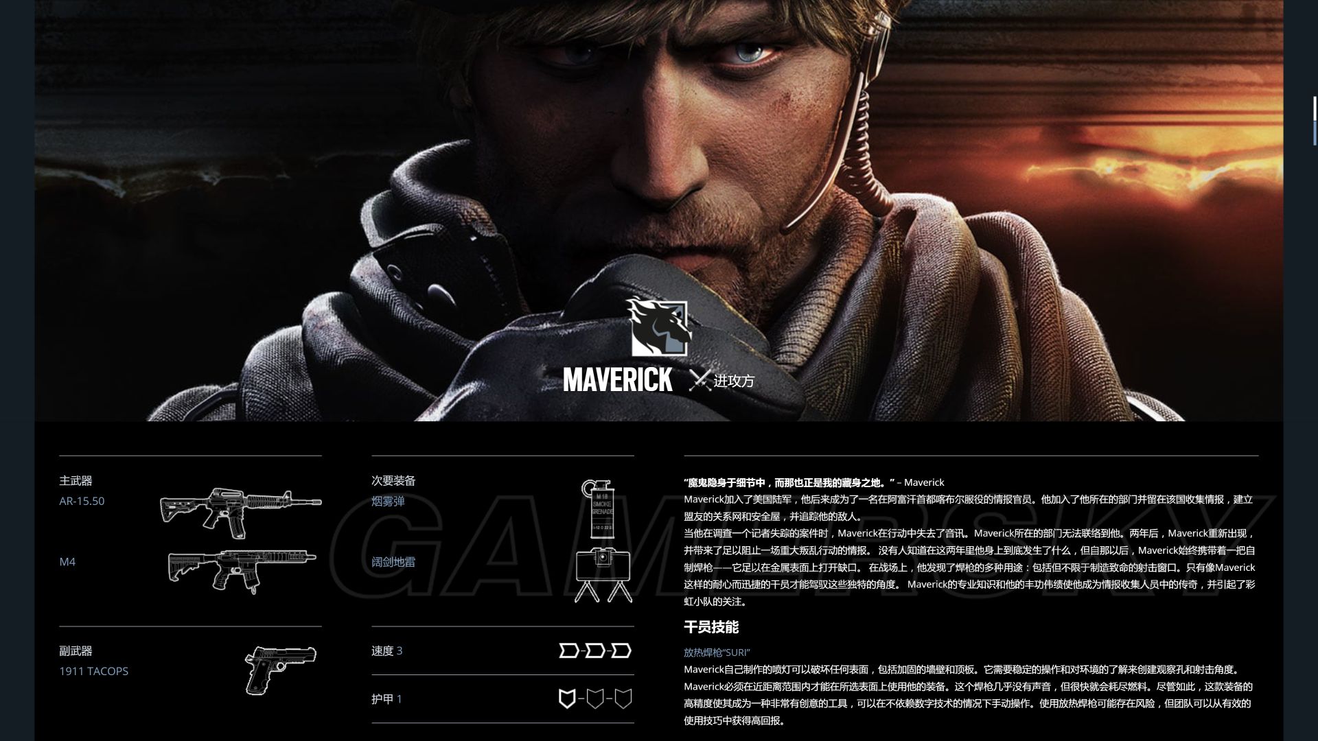 对彩虹六号新干员maverick的作战思路剖析